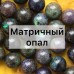 Матричный опал