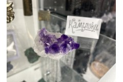 Коллекционный минерал, аметист, №К0213