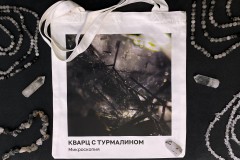 Сумка-шоппер "Кварц с турмалином", 1 шт