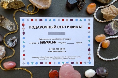 Сертификат подарочный